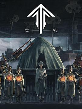 靈籠[電影解說]
