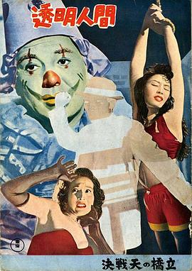 透明人1954[電影解說]