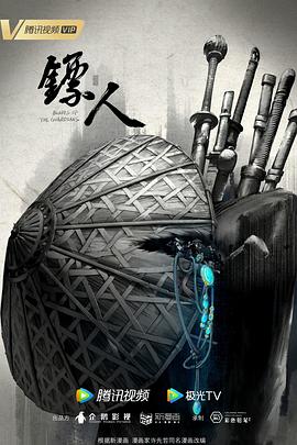 鏢人動畫版[電影解說]