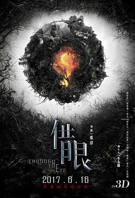 借眼[電影解說]