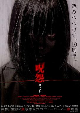 咒怨：黑少女[電影解說]