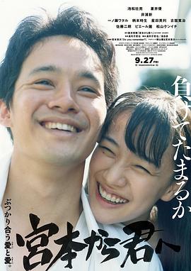 從宮本到你2019[電影解說(shuō)]