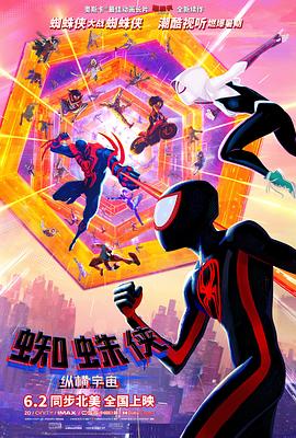 蜘蛛俠：縱橫宇宙[電影解說]