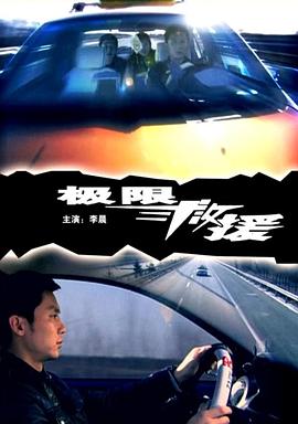 極限救援[電影解說]