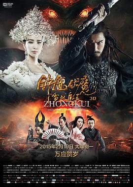 鐘馗伏魔：雪妖魔靈[電影解說]
