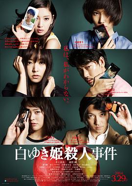 白雪公主殺人事件[電影解說]