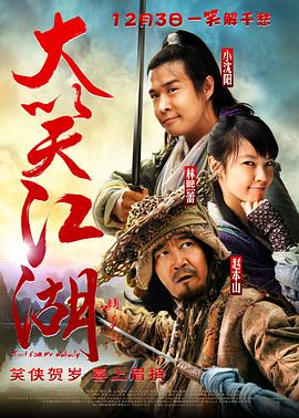 大笑江湖國(guó)語(yǔ)