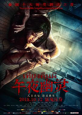 午夜幽靈[電影解說(shuō)]