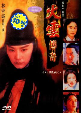 火云傳奇[電影解說]