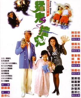 猛鬼撞鬼[電影解說]