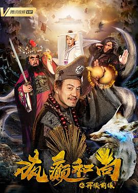 瘋癲和尚之再續(xù)前緣[電影解說]
