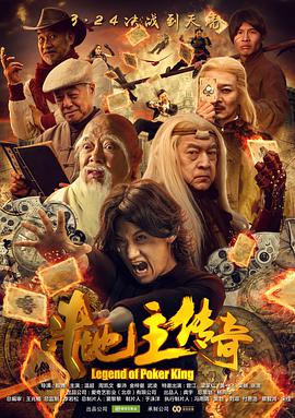 斗地主傳奇