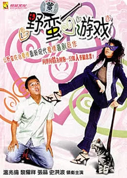 愛上二房東