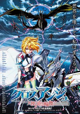 CROSS ANGE 天使與龍的輪舞[電影解說]