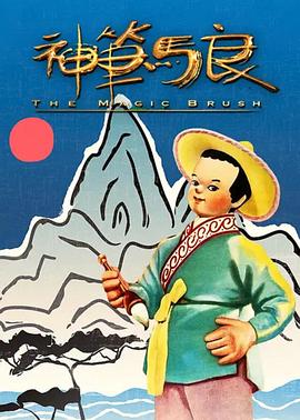 神筆[電影解說(shuō)]