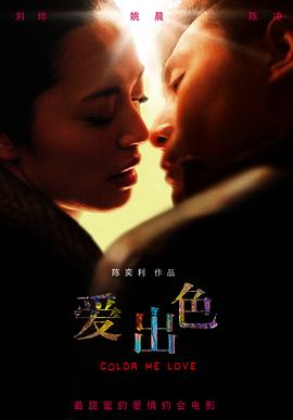 愛出色[電影解說]