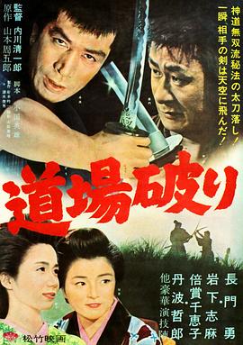 踢館1964[電影解說(shuō)]
