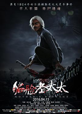 貓臉老太太[電影解說(shuō)]