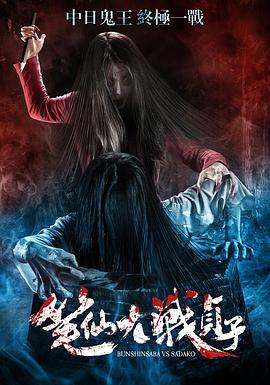 筆仙大戰(zhàn)貞子[電影解說(shuō)]