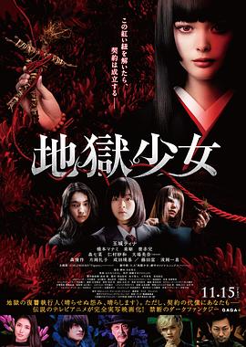 地獄少女[電影解說]