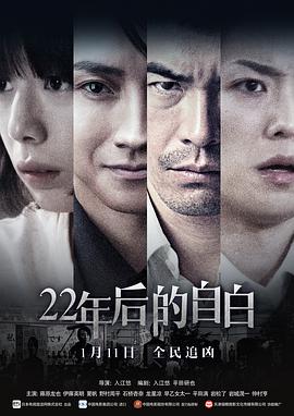22年后的自白國語