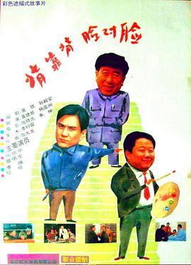 背靠背，臉對臉