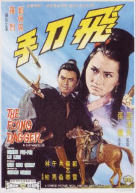 飛刀手[電影解說]