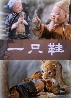 一只鞋[電影解說]