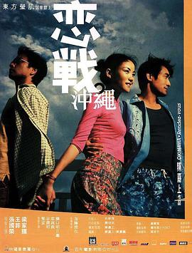 戀戰(zhàn)沖繩國(guó)語