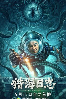 獵海日志[電影解說]