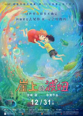 懸崖上的金魚姬[電影解說]