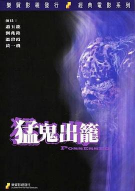 猛鬼出籠[電影解說]