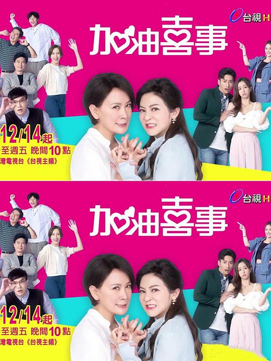 加油喜事4相信愛(ài)情