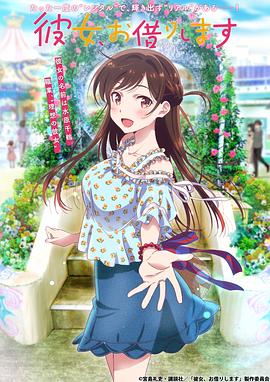 租借女友[電影解說]