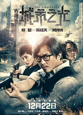心理罪之城市之光[電影解說]