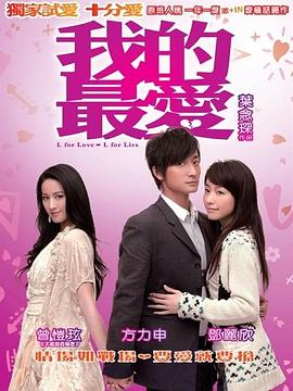 我的最?lèi)?ài)[電影解說(shuō)]
