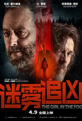 迷霧追兇(國語)