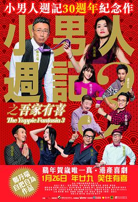 小男人周記國語