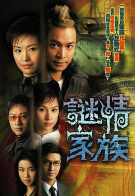 家族謎案