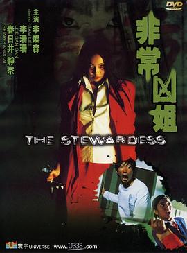 非常兇姐[電影解說]