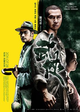 武俠2011[電影解說(shuō)]