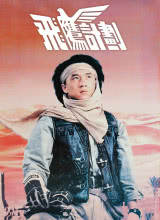 飛鷹計(jì)劃粵語(yǔ)