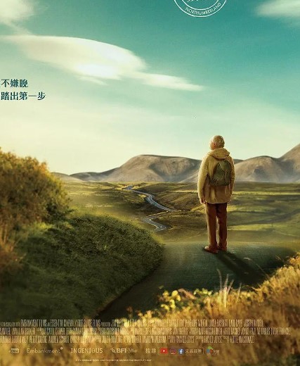 漫漫長路