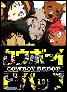 星際牛仔Cowboy Bebop[電影解說]