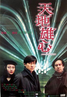 天地雄心粵語版