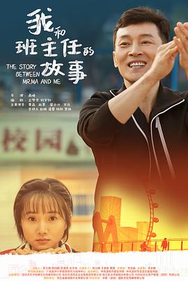 我和馬先生的故事