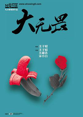 大無(wú)畏國(guó)語(yǔ)