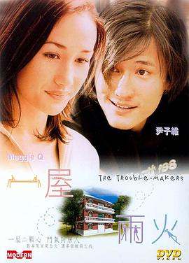 一屋兩火國(guó)語(yǔ)