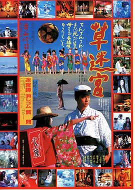 草迷宮[電影解說(shuō)]