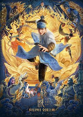 新神榜:楊戩[電影解說]